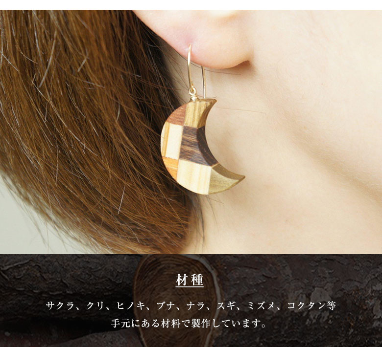 白谷工房 寄木の三日月ピアス イヤリング 寄木細工 ピアス かわいい 