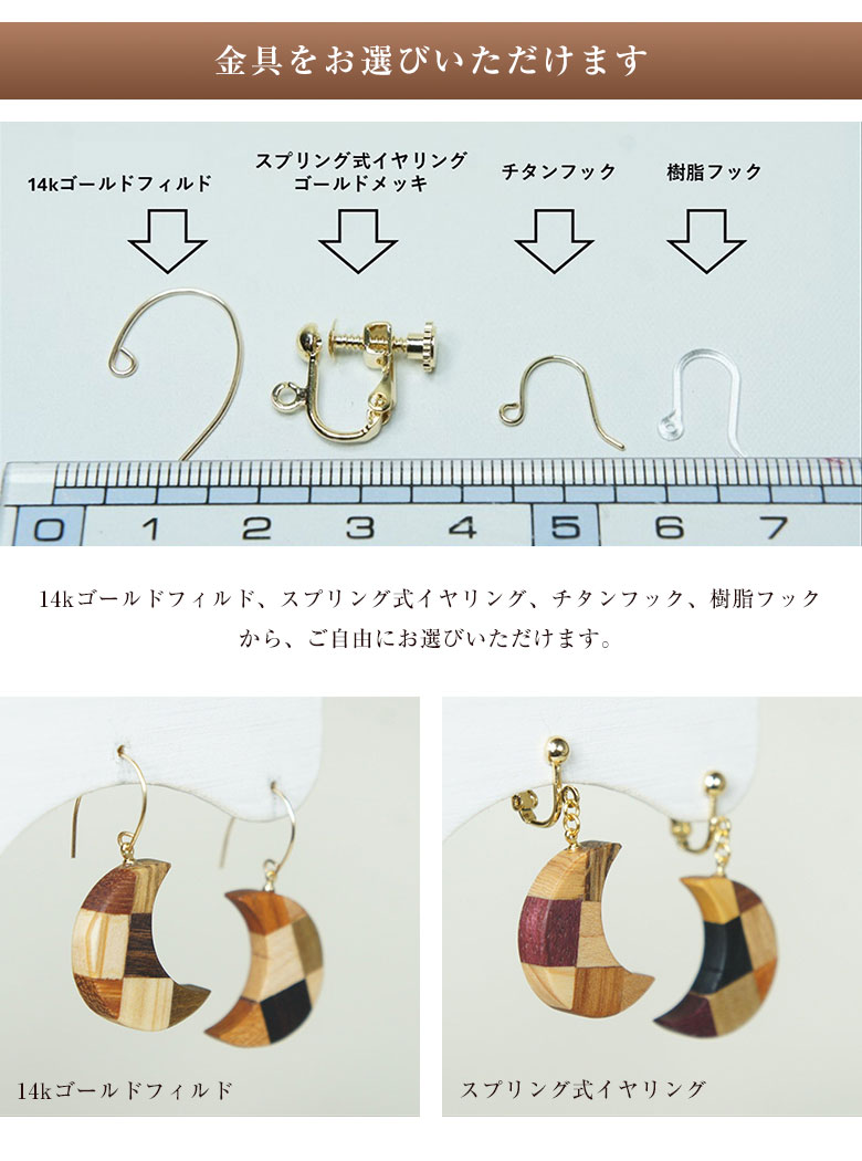 白谷工房 寄木の三日月ピアス イヤリング 寄木細工 ピアス かわいい 