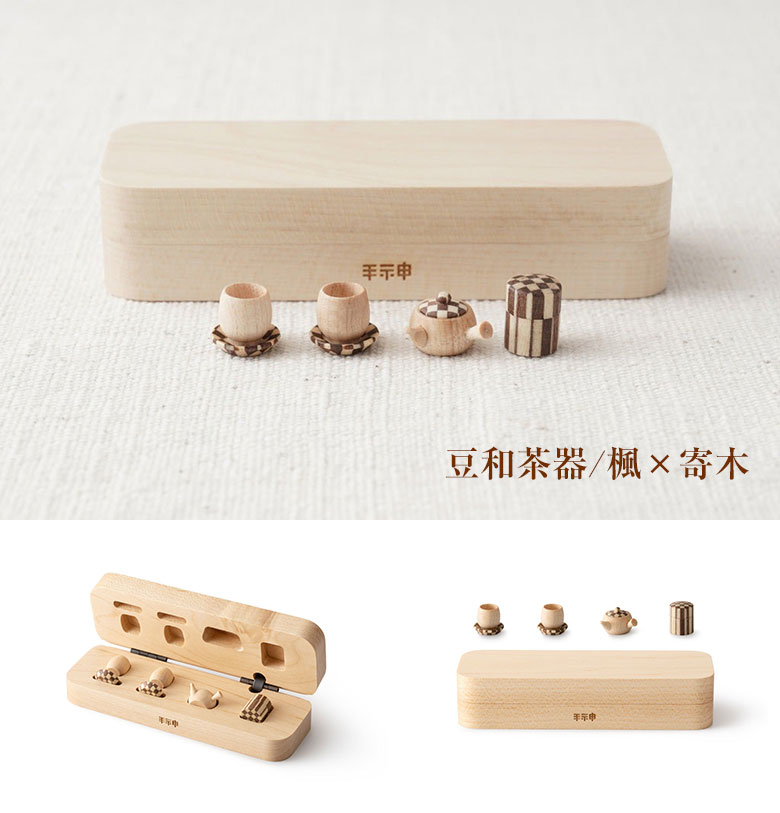 豆洋茶器 豆和茶器 台箱 木箱 手神 極小ティーセット 茶器 コップ 豆洋茶器 豆和茶器 台箱 木箱 手神 極小ティーセット 茶器 コップ
