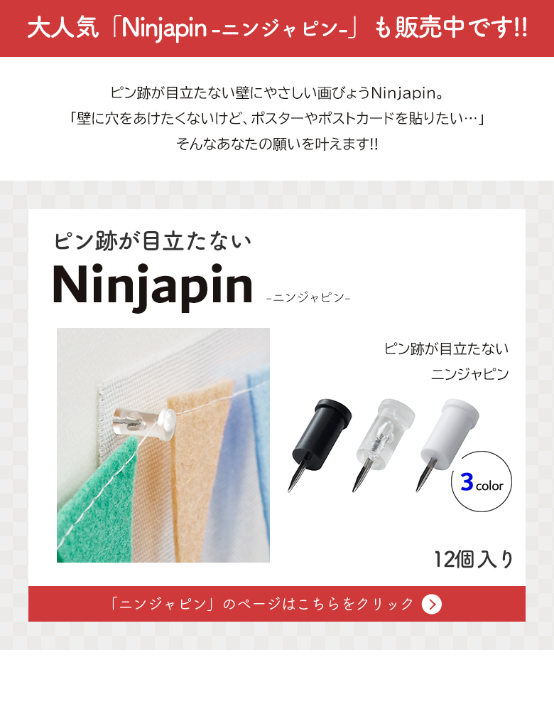 ニンジャピン ミニ 12本入り ピン跡が目立たない画鋲 押しピン 忍者