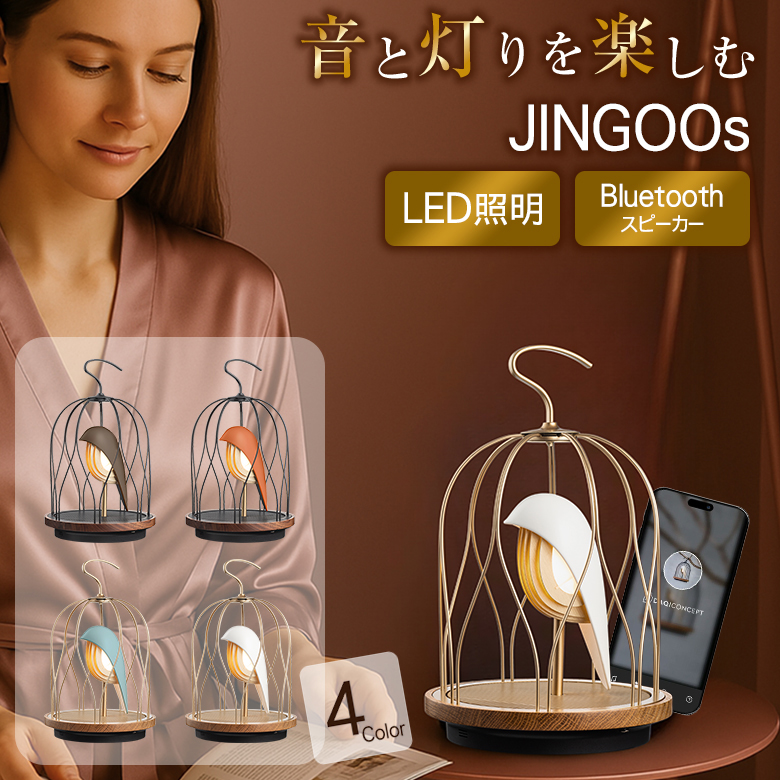 JINGOOs ジングーエス マットピュア Mat Pure 鳥かご 鳥籠 照明 バード