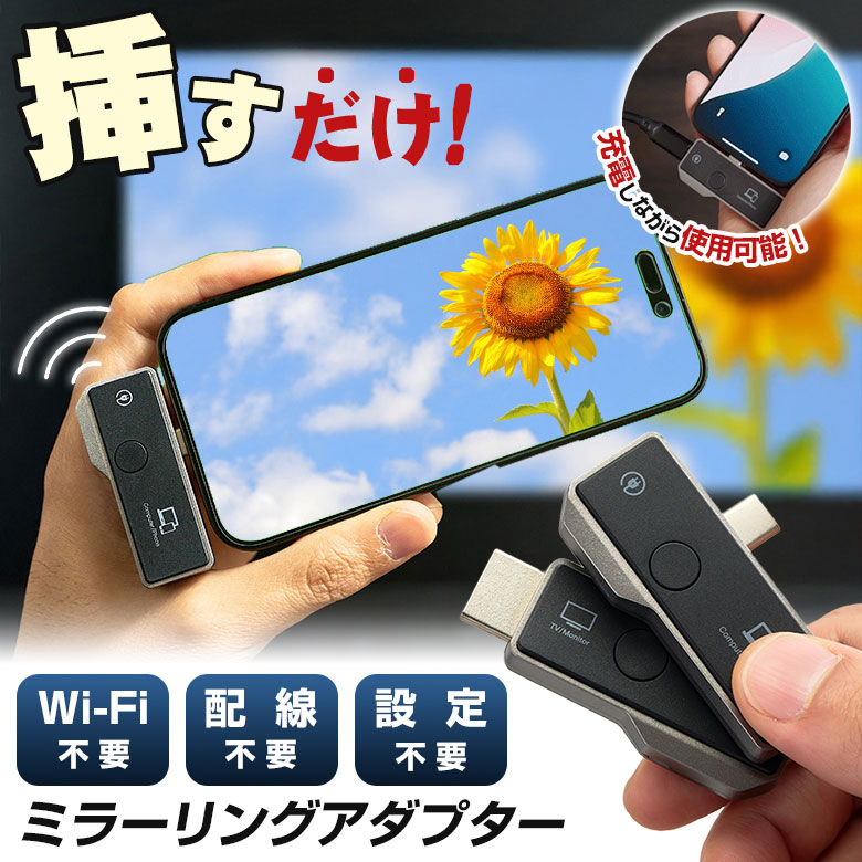 ミラーリングアダプター M1 iPhone Android Windows MacOS Wi-Fi不要