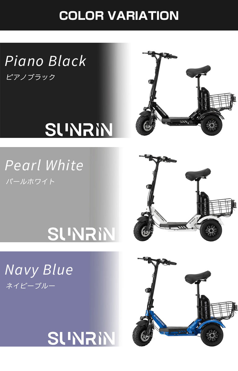 特定小型原動機付自転車 SUNRIN 免許不要 三輪 3輪 電動キックボード