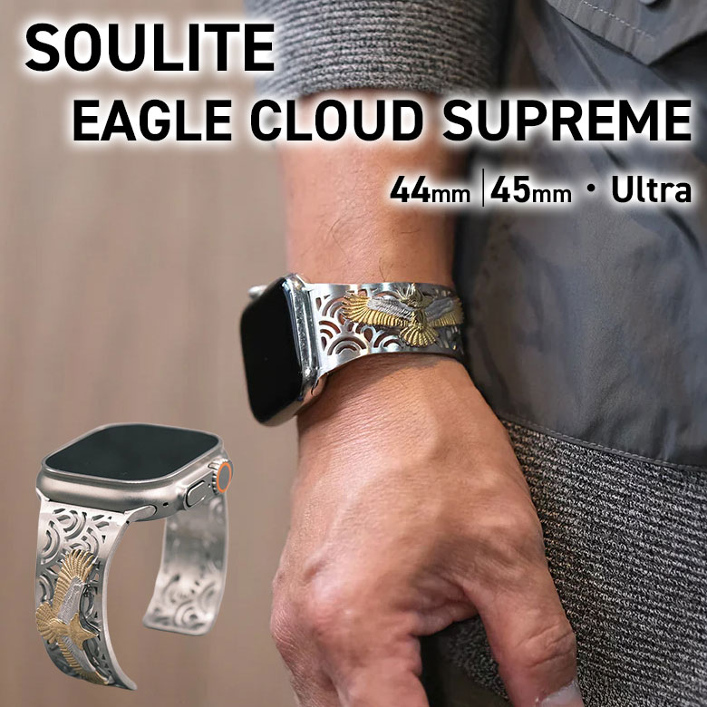 SOULITE アップルウォッチ バンド Apple Watch EAGLE CLOUD SUPREME