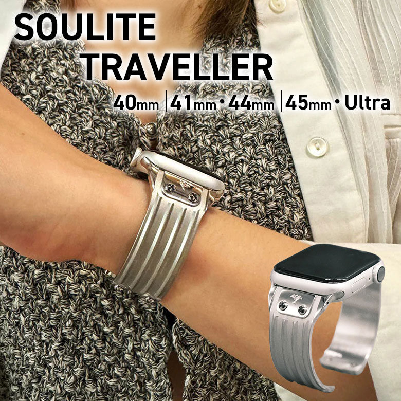 SOULITE アップルウォッチ バンド Apple Watch TRAVELLER トラベラー