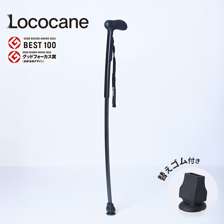 カーボン製湾曲杖　Lococane（ロコケイン） Lococane ロコケイン 杖 替えゴム付き つえ ツエ やわらかい使用感 し