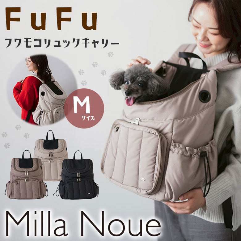FuFu フワモコリュックキャリー Mサイズ Milla Noue ミラヌー ペット