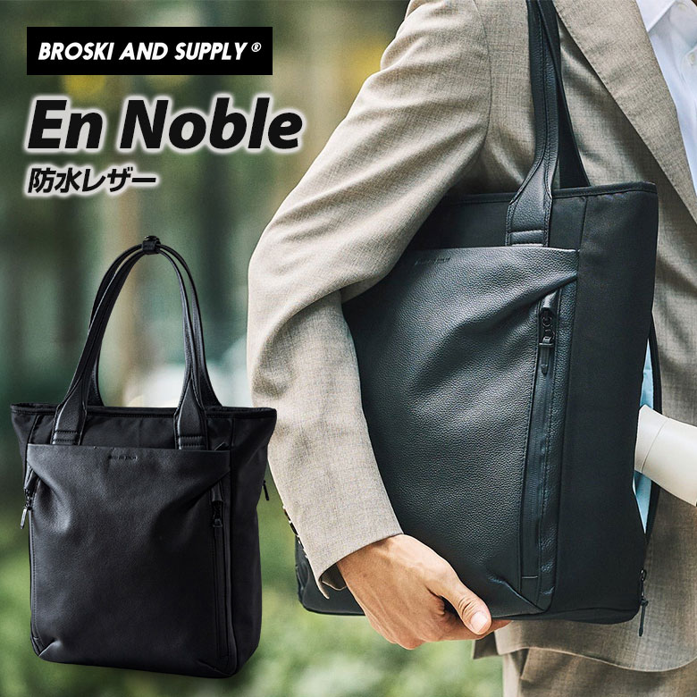 BROSKI AND SUPPLY En Noble トートバッグ 手提げ 16インチPC対応 縦型