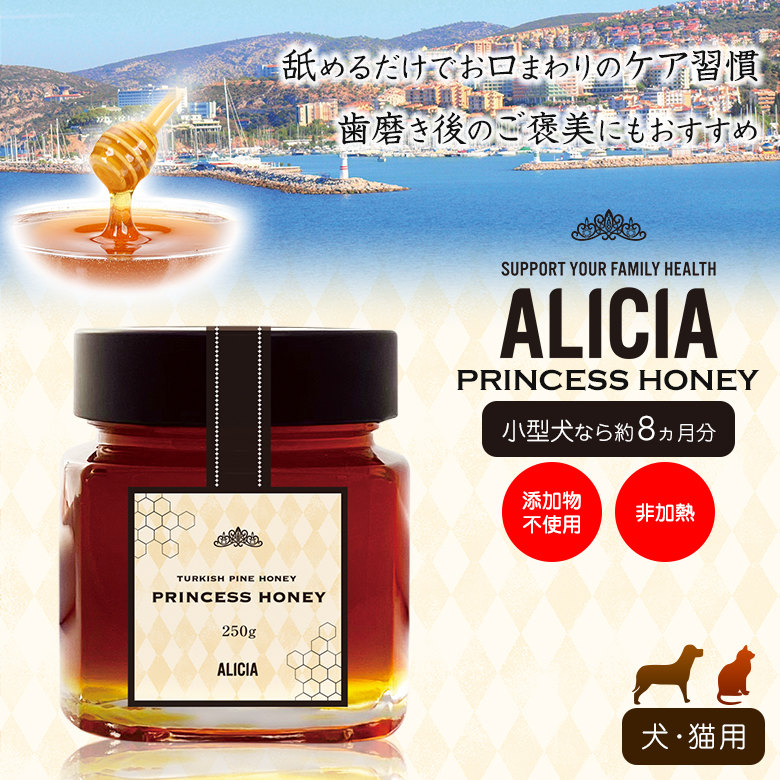 ALICIA アリシア PRINCESS HONEY プリンセスハニー 280g 約8ヵ月分