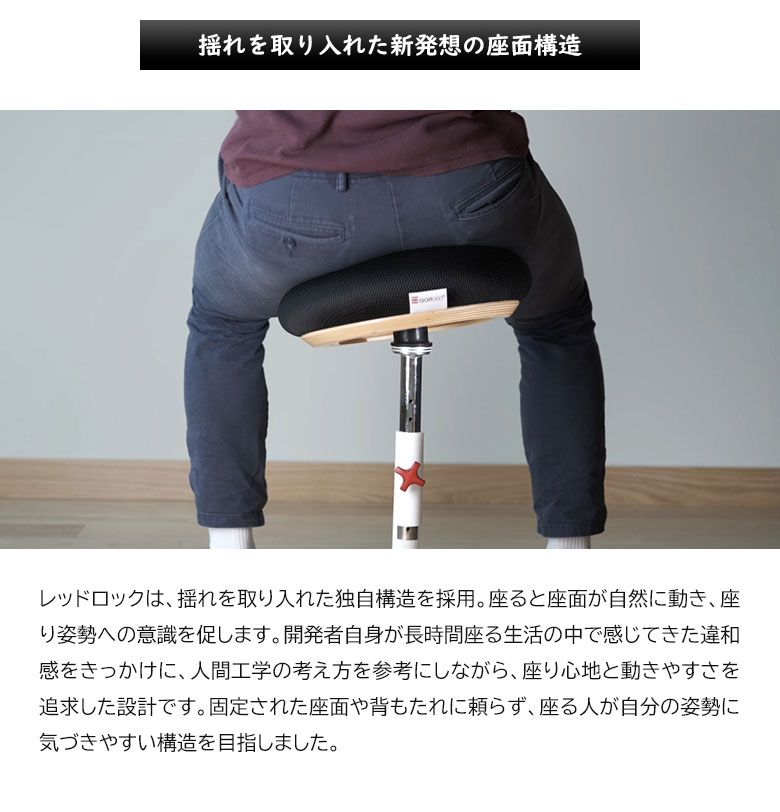 RED ROCK レッドロック バランスチェア インテリア 椅子 イス いす