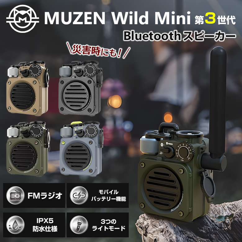 【値下げ】ワイヤレスイヤホン&ミニスピーカー MUZEN Wild Mini 第3世代 Gen3 Bluetoothスピーカー FMラジオ モバイル