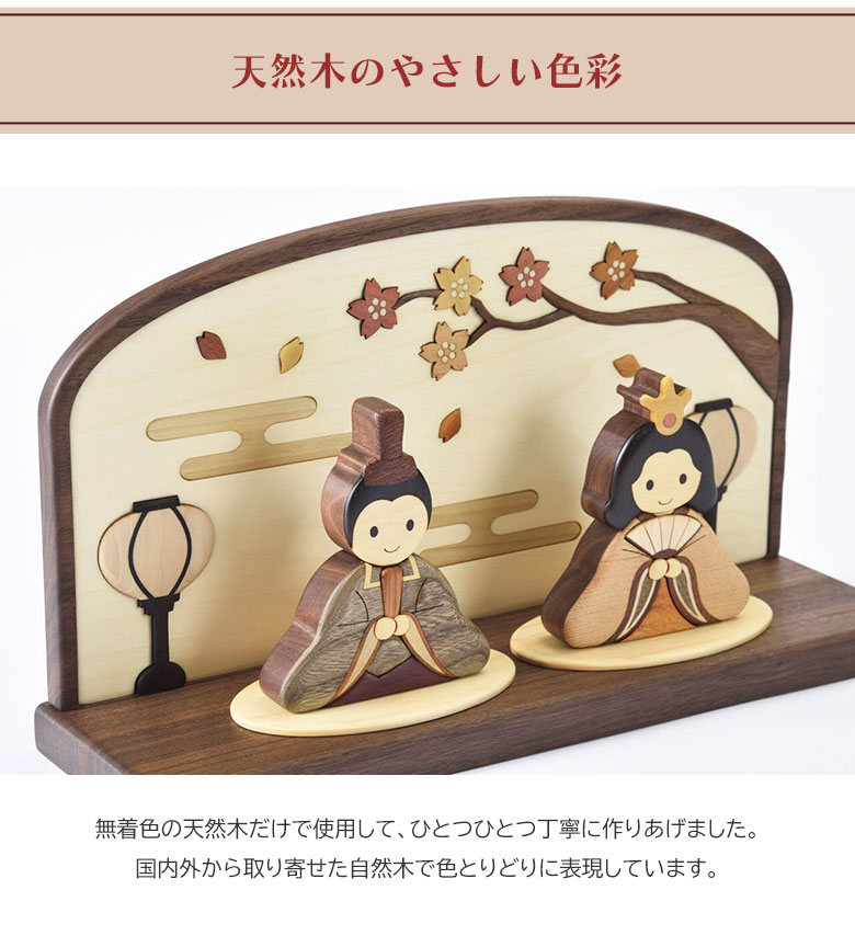 木製寄せ木雛人形 Aタイプ 名入れ木札付き 工房ペッカー 旭川クラフト