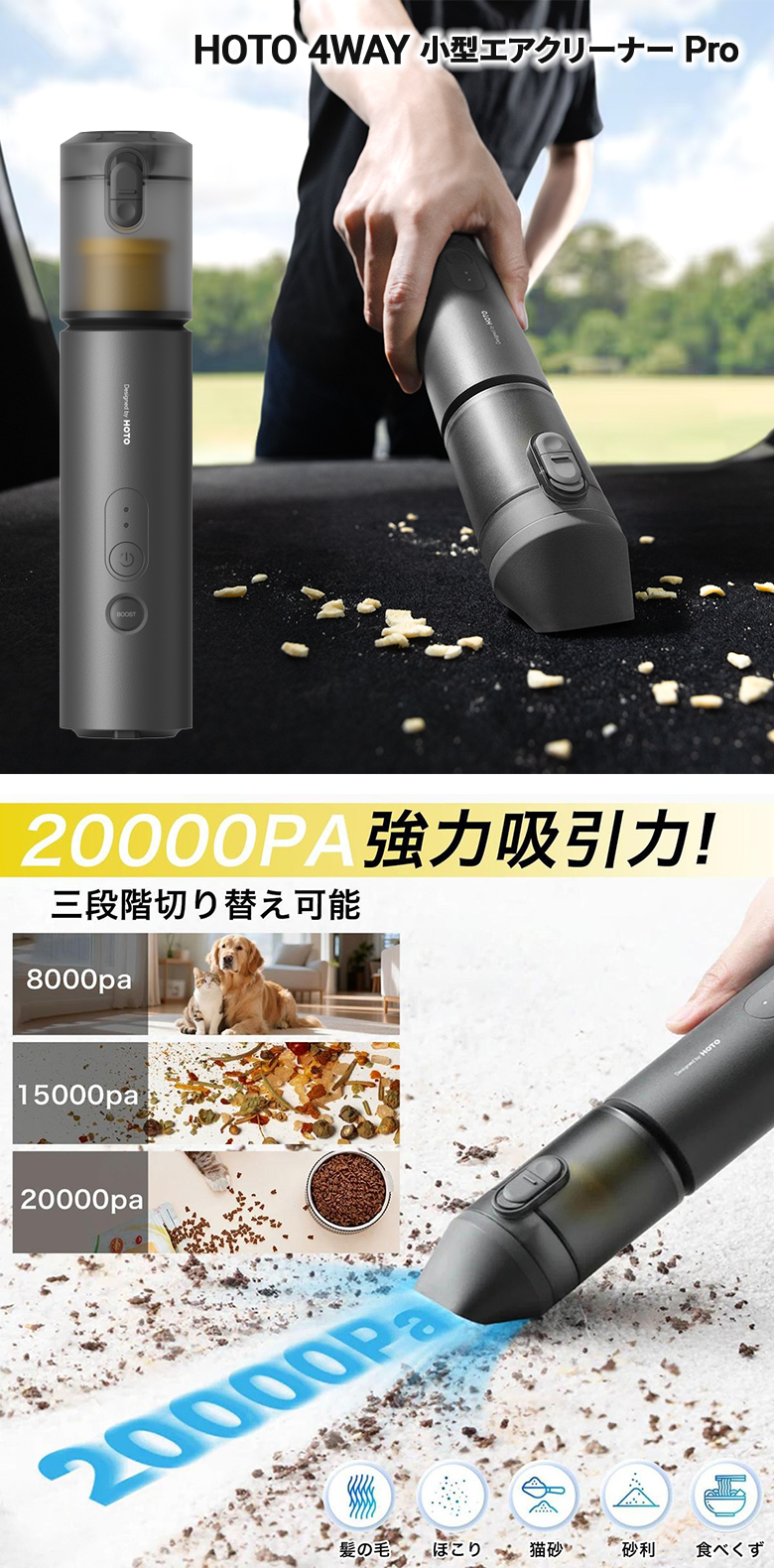HOTO 4WAY 小型エアクリーナー Pro 20000Pa 強力吸引力 車 掃除機