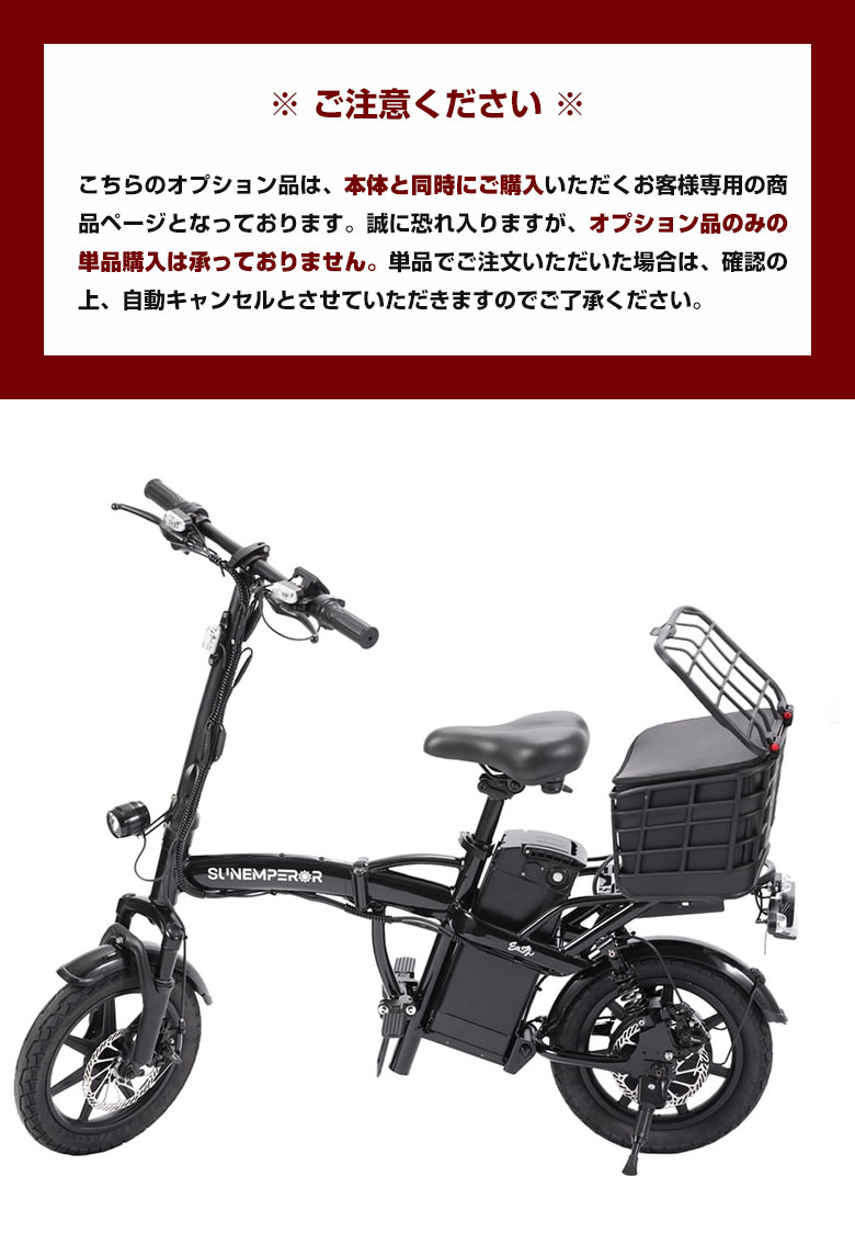 Sun Emperor Easy専用 リアバスケット カゴ かご オプション品 備品