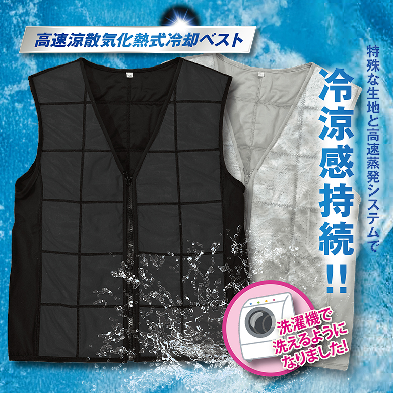 気化熱式 冷却ベスト 冷却クールベスト 水冷ベスト 男女兼用 空調 服