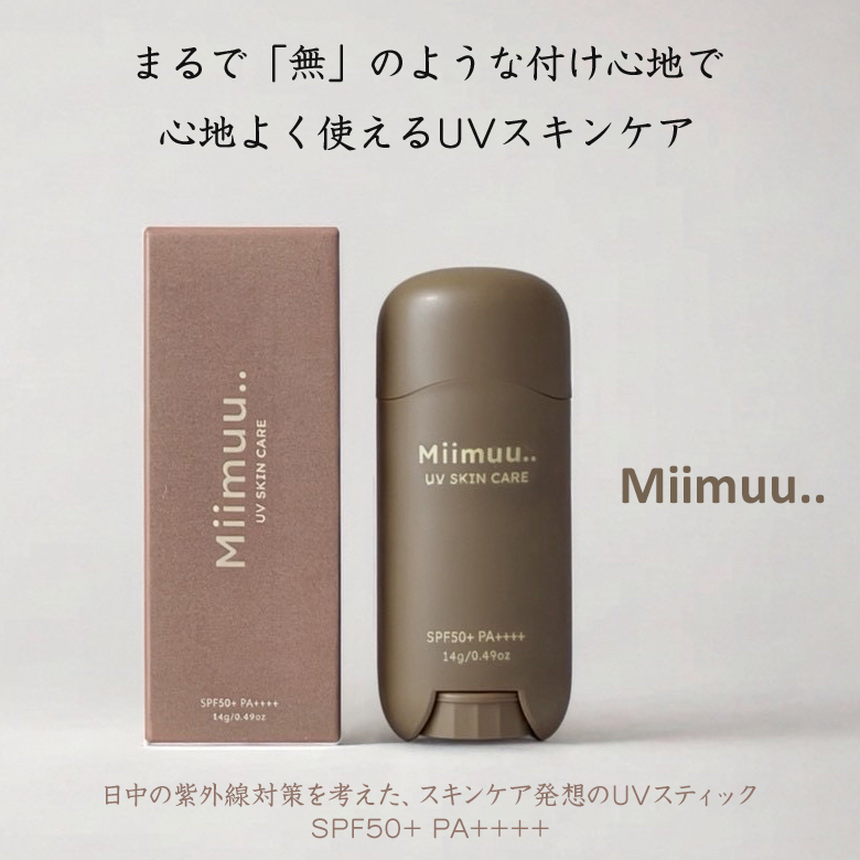 Miimuu.. 日焼け止め SPF50+ PA++++ ミムー ウォータープルーフ
