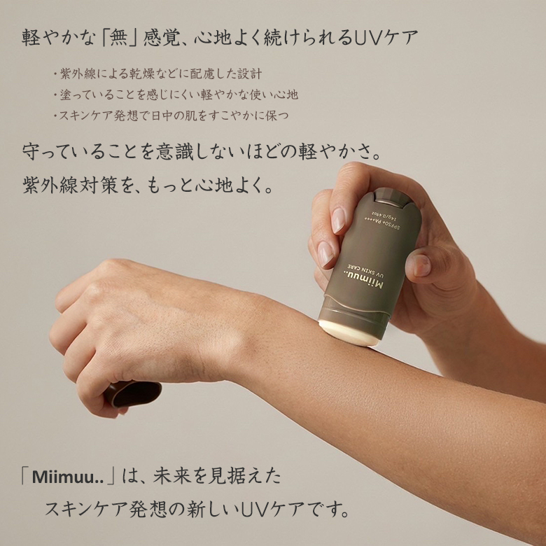 Miimuu.. 日焼け止め SPF50+ PA++++ ミムー ウォータープルーフ