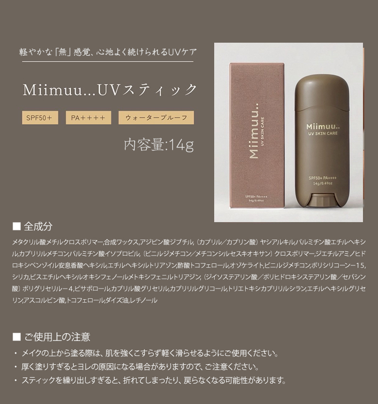 Miimuu.. 日焼け止め SPF50+ PA++++ ミムー ウォータープルーフ