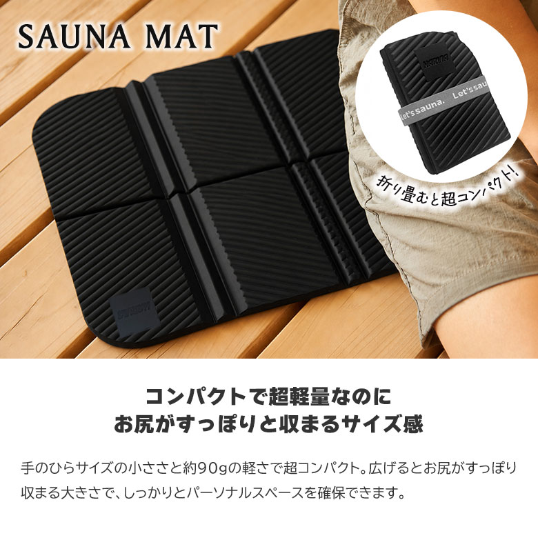 サウナマット 折りたたみ ブラック 黒 折り畳みサウナマット