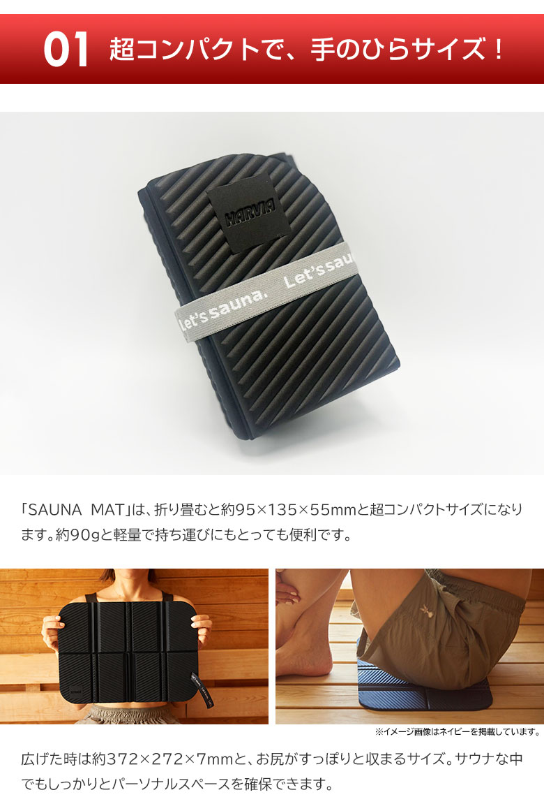 サウナマット 折りたたみ ブラック 黒 折り畳みサウナマット