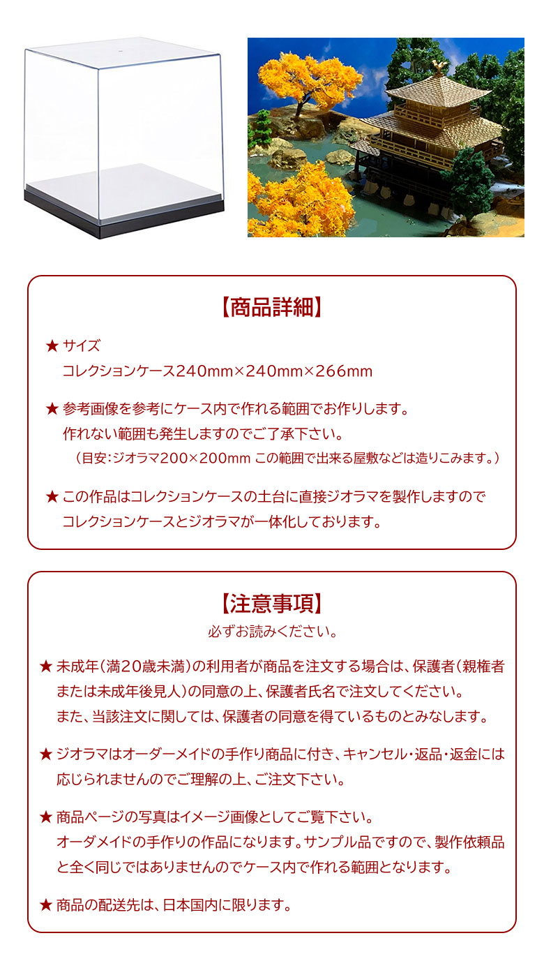 金閣寺 ジオラマ模型 当店限定オリジナル 完成品 鹿苑寺金閣 模型
