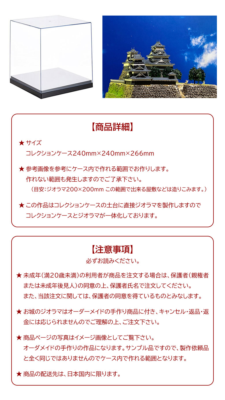 熊本城 ジオラマ模型 当店限定オリジナル 完成品 お城 模型 ライト