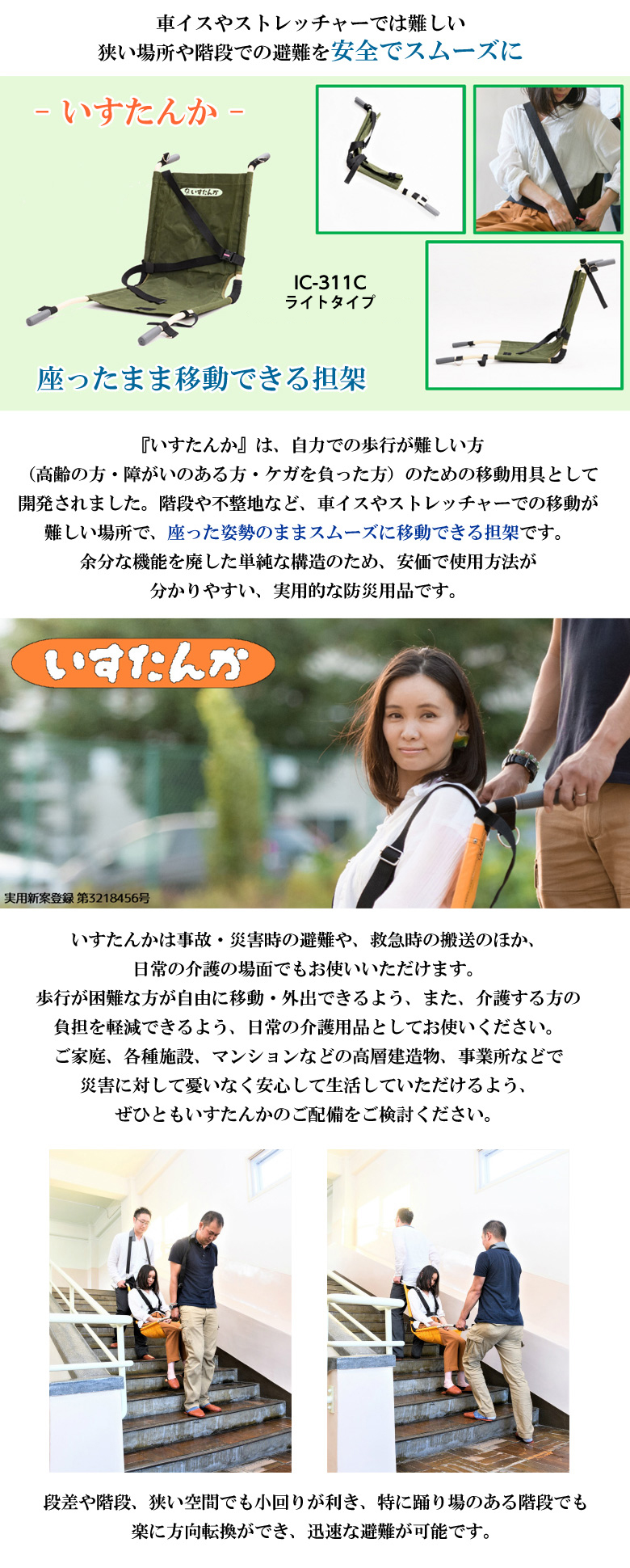 いすたんか レギュラータイプ IT-100D避難用具 避難用品 防災
