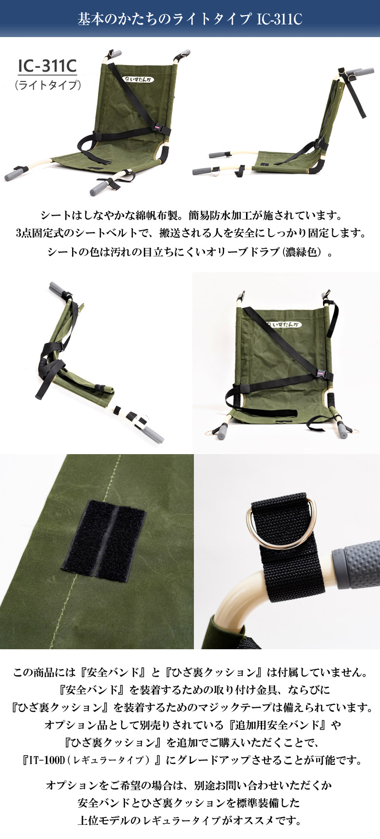 いすたんか ライトタイプ IC-311C避難用具 避難用品 防災グッズ