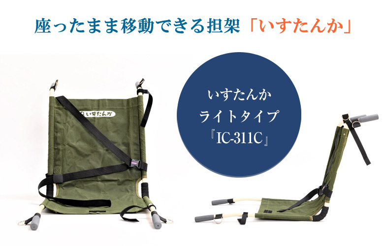 楽天市場】いすたんか レギュラータイプ 【IT-100D】避難用具