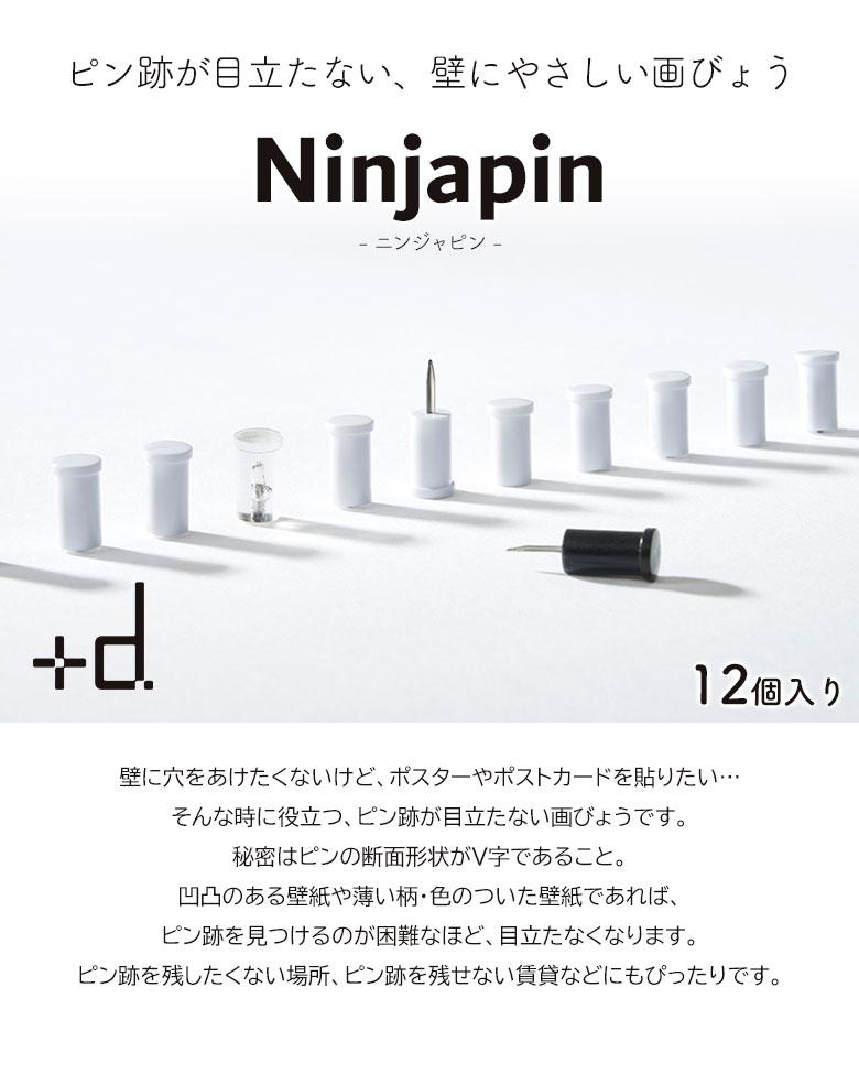ニンジャピン 12本入り 画鋲・押しピン 忍者ピン +d アッシュ