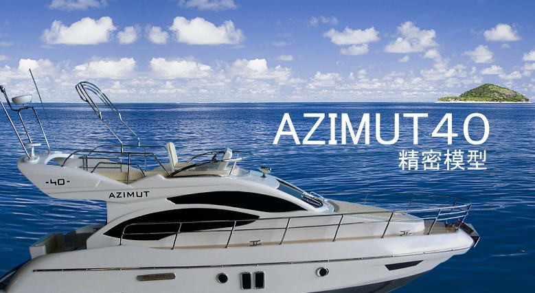 クルーザーAZIMUT40 全長60ｃｍ精密模型 代金引換不可 : ma00208 : 想いを繋ぐ百貨店 TSUNAGU - 通販 -  Yahoo!ショッピング