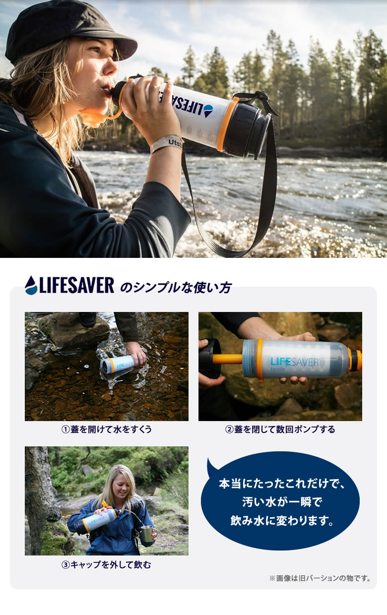 LifeSaver Bottle 4000UF ライフセーバーボトル 携帯浄水器 99.9%除菌 細菌 ウイルス 濾過 ろ過 地震 台風 断水 緊急時  災害 グッズ 防災 防災グッズ 送料無料 : iso1257 : 想いを繋ぐ百貨店 TSUNAGU - 通販 - Yahoo!ショッピング