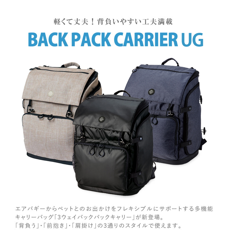 AIRBUGGY 3WAY BACKPACK REGULAR レギュラー CARRIER Airbuggy 犬用 猫