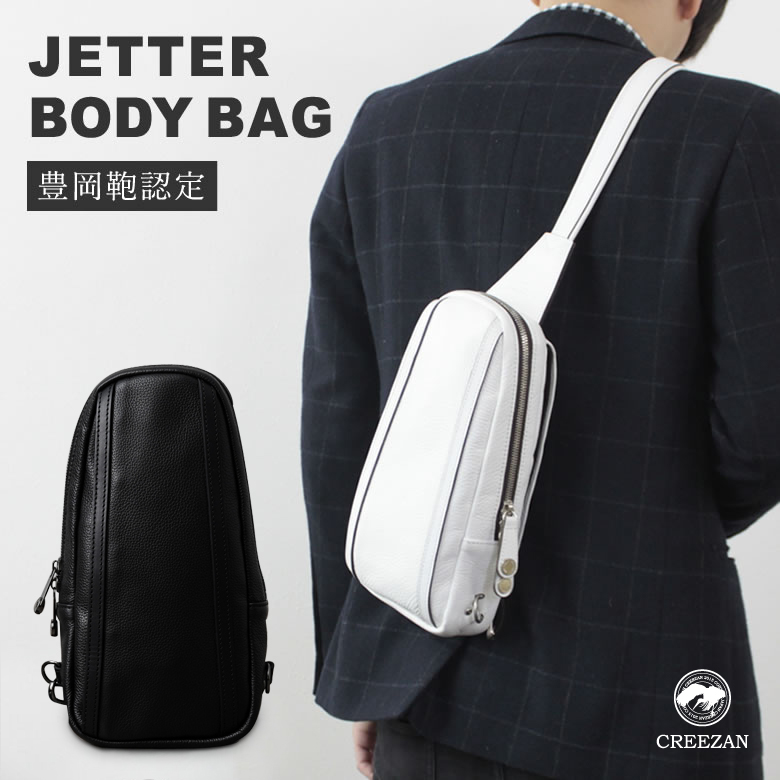 極美品　クリーザン JETTER ボディバッグ 豊岡鞄　早い者勝ち　ハンドメイド CREEZAN JETTER BODY BAG 雑誌掲載商品ボディバッグ ショルダーバッグ