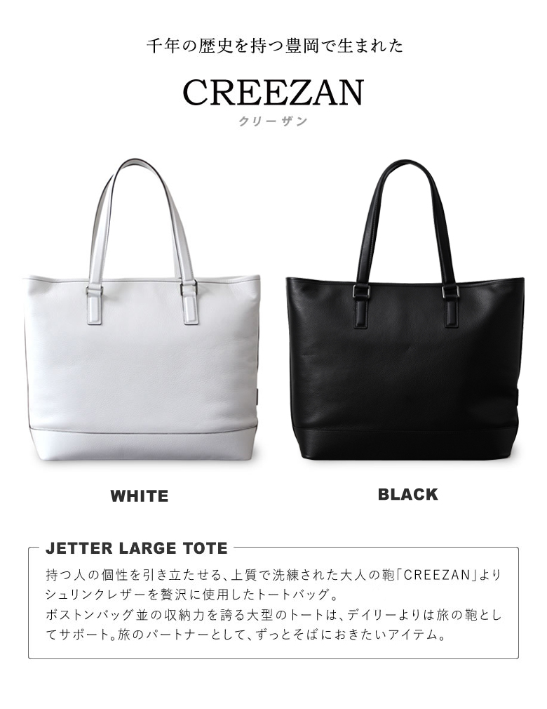 CREEZAN JETTER LARGE TOTE ラージトート トートバッグ 手提げ 旅行