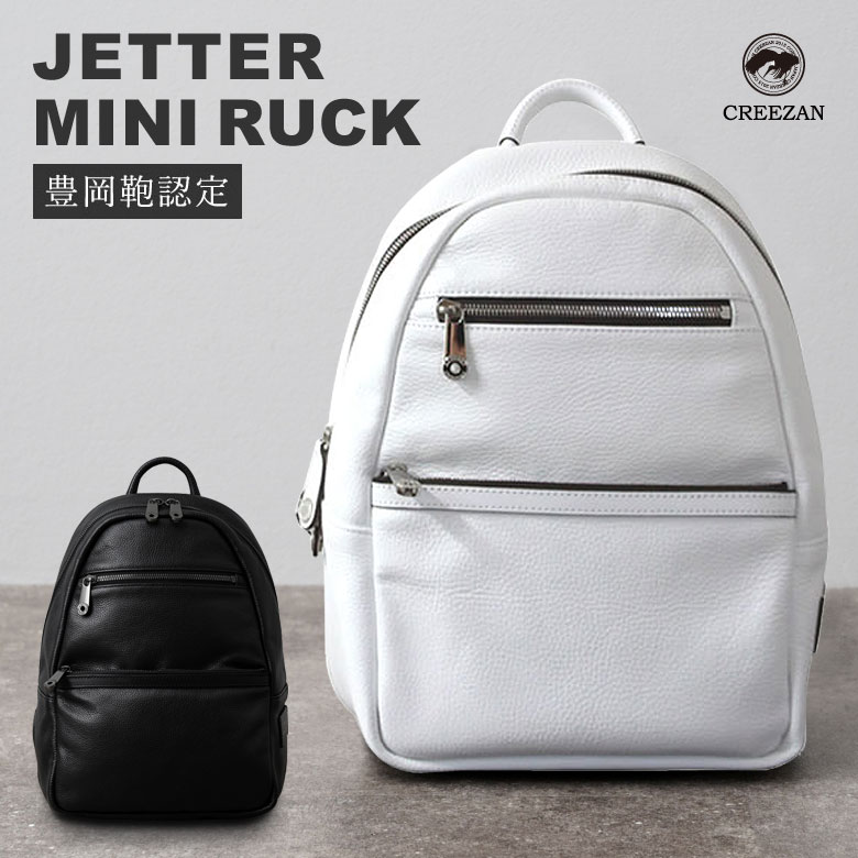CREEZAN JETTER MINI RUCK ミニリュック バックパック 豊岡鞄