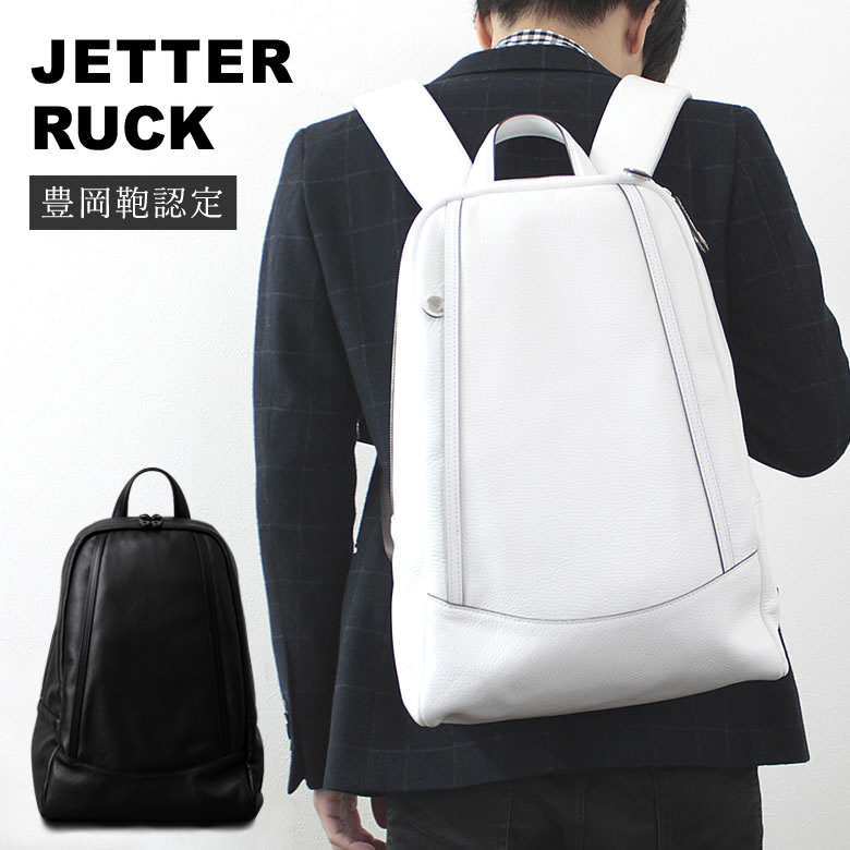 CREEZAN JETTER RUCK リュック バックパック 豊岡鞄 クリーザン