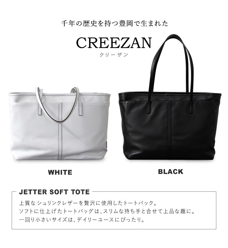 CREEZAN ジェッターラフトート バッグ ホワイト グリーザン 豊岡鞄 手提 楽天市場】CREEZAN JETTER ROUGH TOTE【雑誌掲載商品
