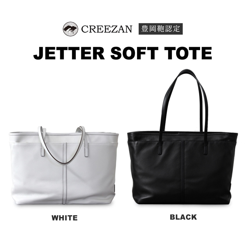 CREEZAN JETTER SOFT TOTE 雑誌掲載商品 ソフトトート トート
