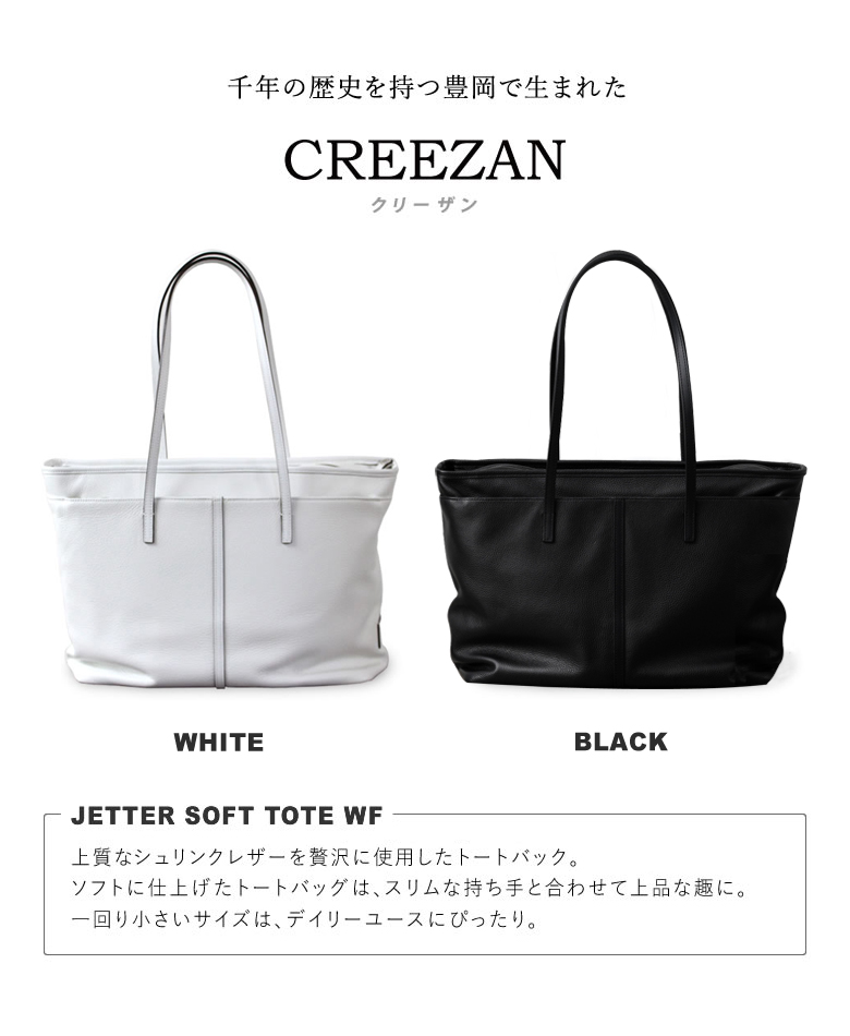 CREEZAN JETTER SOFT TOTE WF 雑誌掲載商品ダブルファスナー