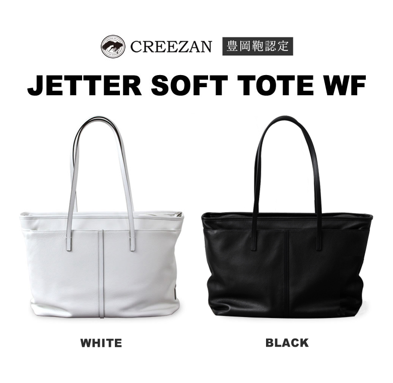 CREEZAN ジェッターラフトート バッグ ホワイト グリーザン 豊岡鞄 手提 CREEZAN ジェッターラフトート バッグ ホワイト グリーザン 豊岡