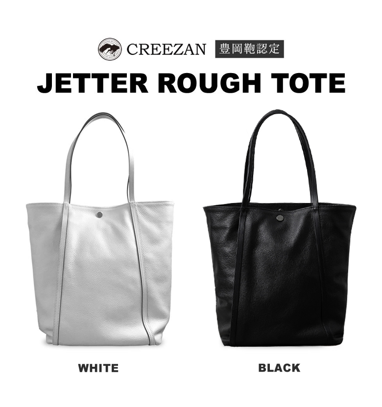 CREEZAN JETTER ROUGH TOTE雑誌掲載商品 ラフトート トート