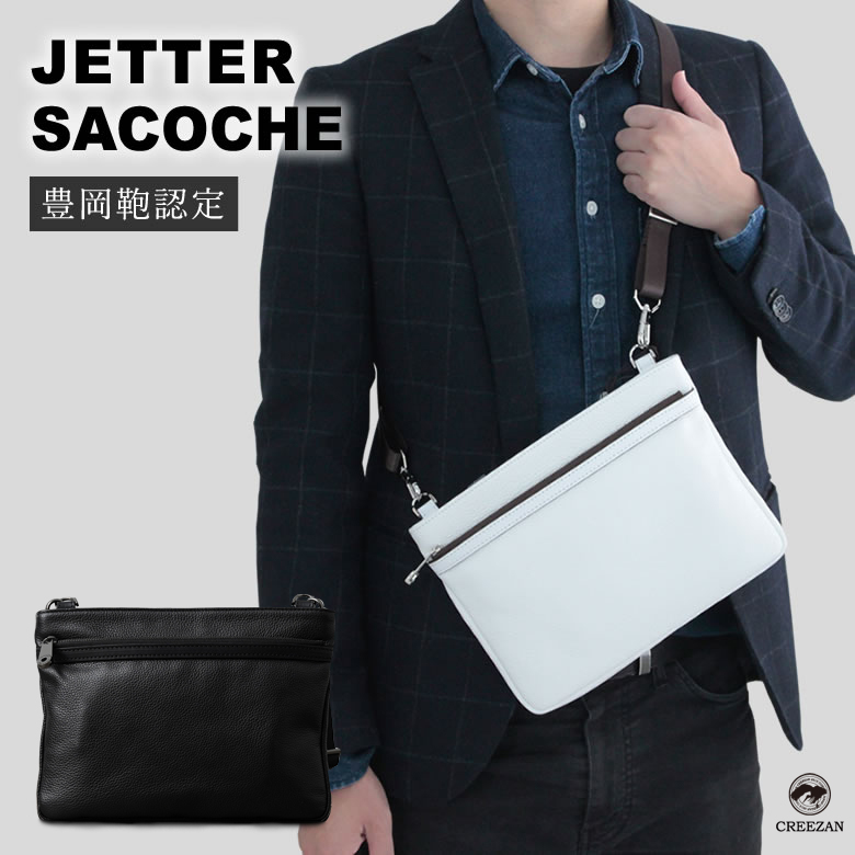 CREEZAN JETTER SACOCHE雑誌掲載商品 サコッシュ ショルダー 肩かけ