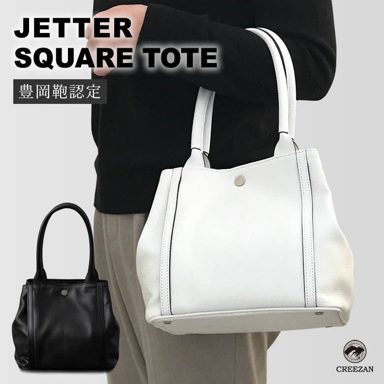 CREEZAN ジェッターラフトート バッグ ホワイト グリーザン 豊岡鞄 手提 楽天市場】CREEZAN JETTER ROUGH TOTE【雑誌掲載商品