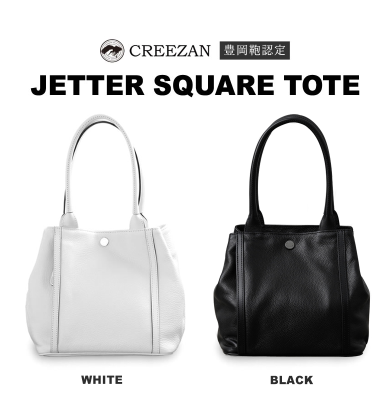 CREEZAN ジェッターラフトート バッグ ホワイト グリーザン 豊岡鞄 手提 楽天市場】CREEZAN JETTER ROUGH TOTE【雑誌掲載商品