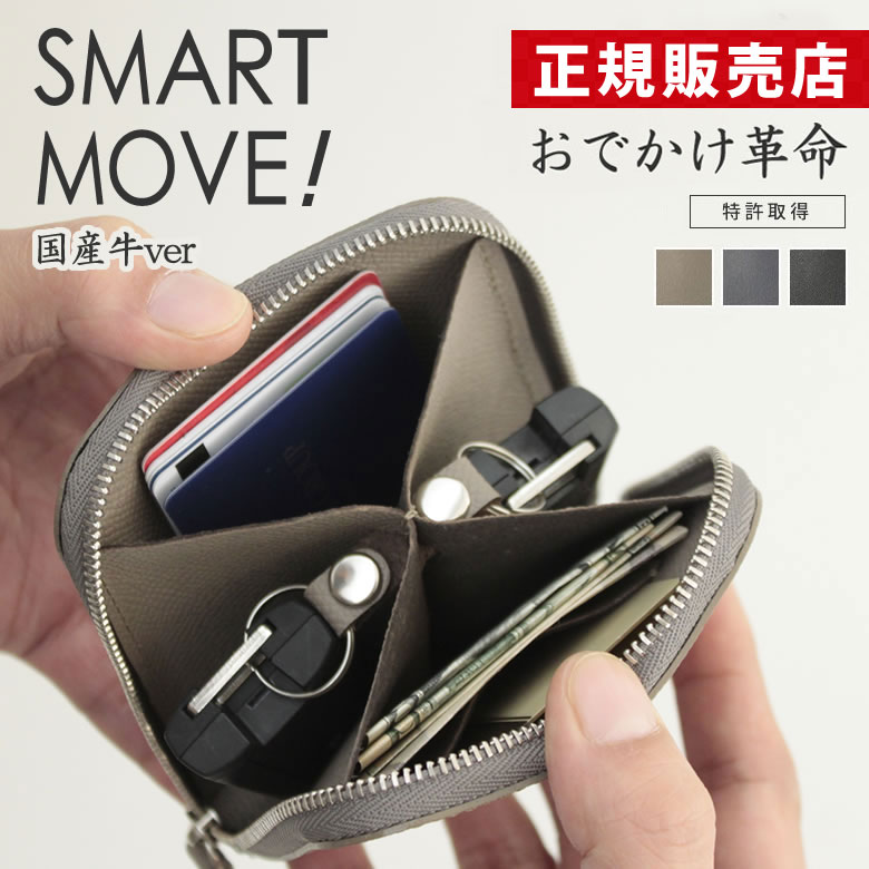 上位モデル SMART MOVE！ Emboss 国産牛革＆カードポケット付 ほぼ全部