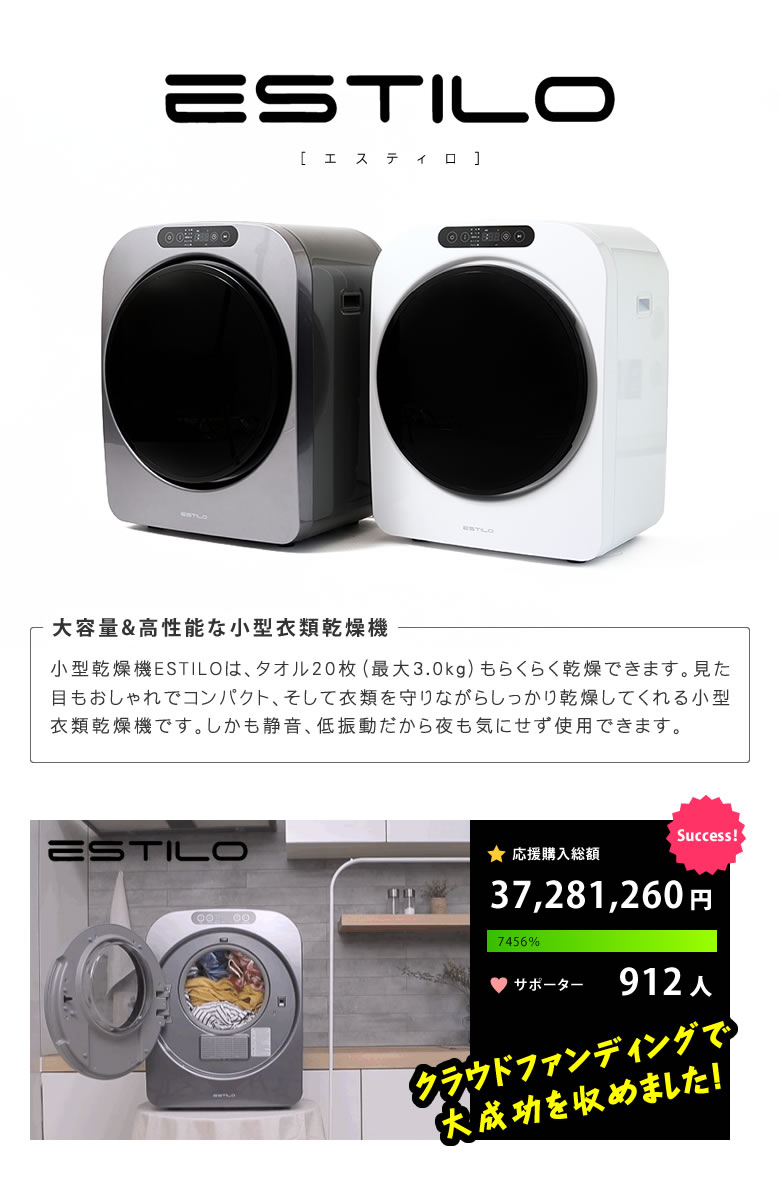 ESTILO エスティロ 小型衣類乾燥機 ミニ乾燥機 衣類乾燥機 工事