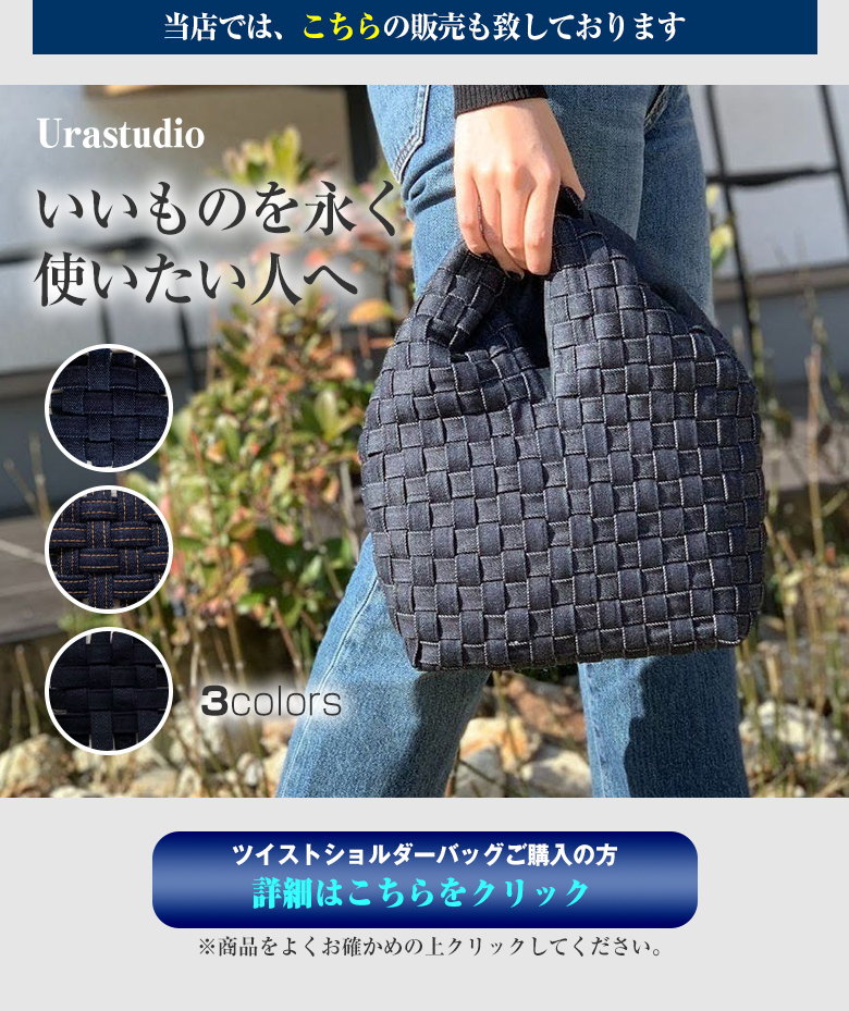 倉敷デニム ノットハンドル バッグ パッド入りのハンドル ベルトループ 