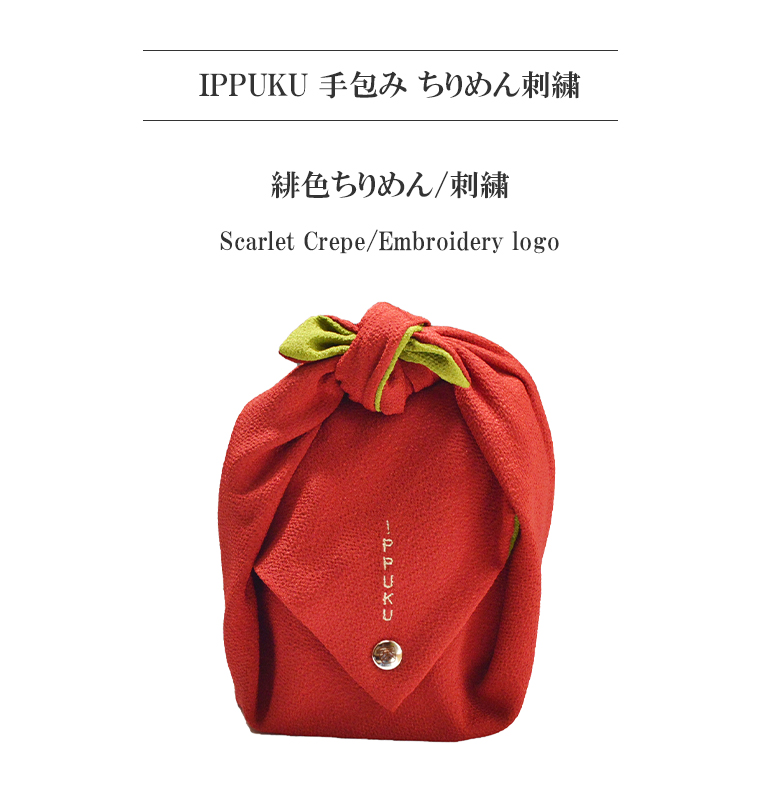 持ち運び茶道具 IPPUKU 手包み 入門セット スターターキット