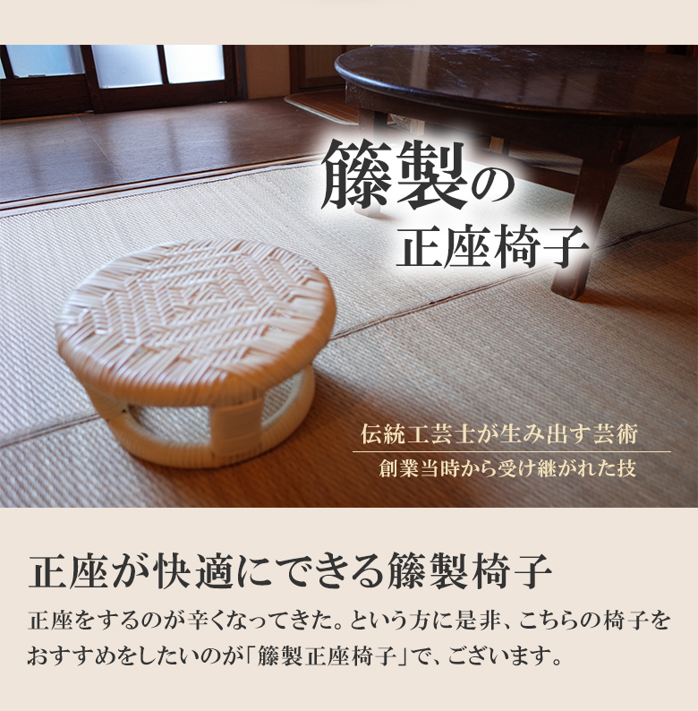 正座椅子 籐 とう ラタン 天然素材 自然 良質 感触 通気性 網代編み